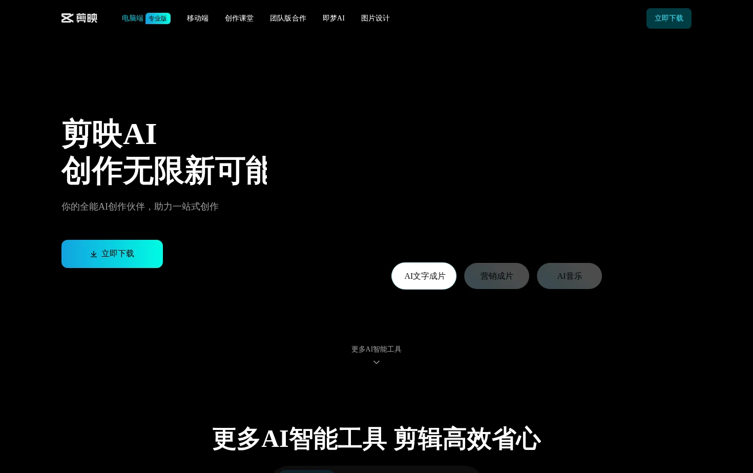 剪映 页面快照